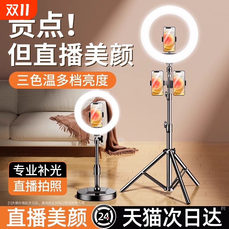 直播美颜手机支架|超2000次加购
