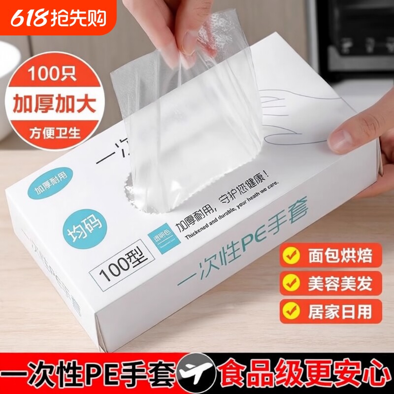抽取式一次性pe手套加厚食品级餐饮塑料薄膜透明PE手套家务厨房