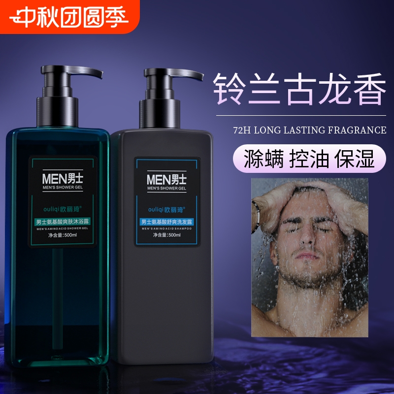 古龙沐浴露男士专用持久留香72小时去油洗发水沐浴露套装官方正品