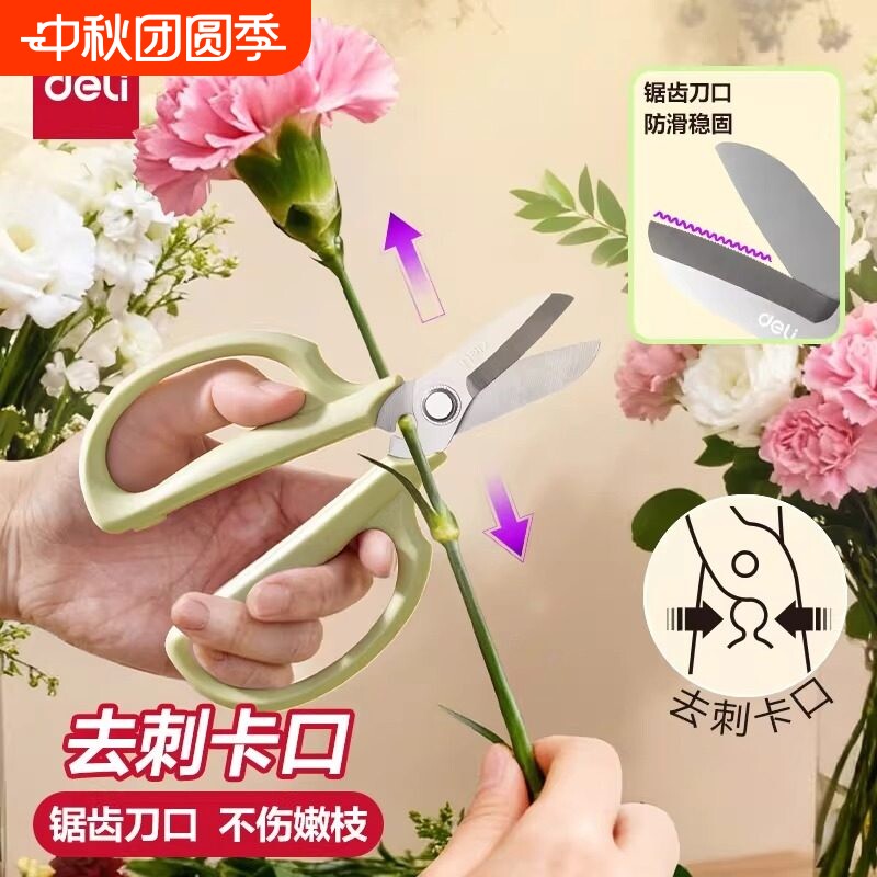 得力修花剪刀园艺鲜插家用图片