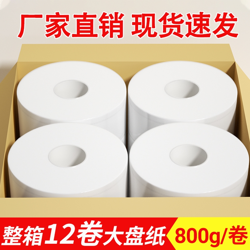 大盘纸卷筒纸商用专用纸大卷纸厕所实惠纸巾卷纸卫生装酒店用手纸