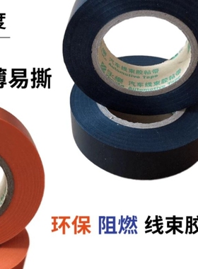 耐高温永乐橙色绒布新能源汽车线束胶带发动机布基绝缘电工黑胶布