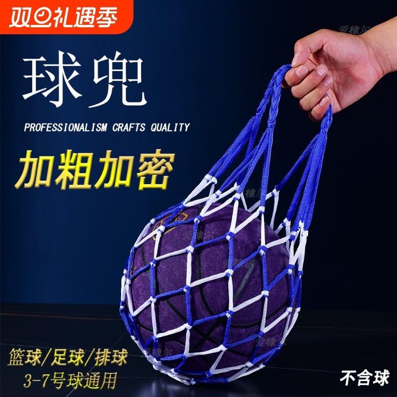 篮球网袋网兜足球排球装球网袋学生训练篮球网兜