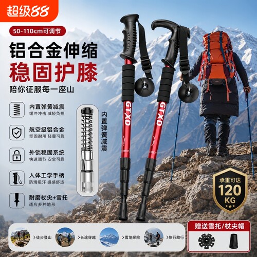 2026登山杖轻便伸缩户外徒步专用