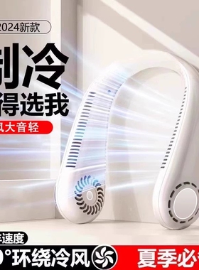【爆款】2025新款挂脖风扇便捷式随身小风扇迷你小型usb充电无叶大风力静音制冷空调扇挂颈脖子户外降温神器.