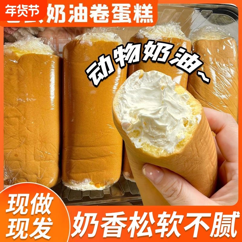 老式奶油面包奶油卷蛋糕怀旧零食下午茶爆浆瑞士卷小奶卷网红正宗,零食/坚果/特产,传统西式糕点,淘宝优惠券,粉丝福利购,淘宝优惠卷