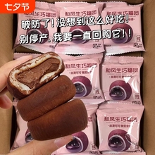 巧克力零食休闲食品小吃网红爆款2025新款面包福团和风糕点好吃
