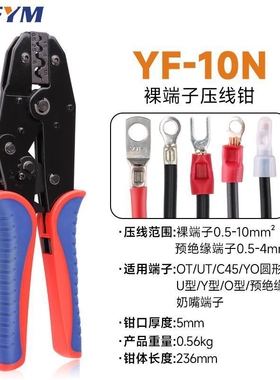 C45SC窥口铜鼻子冷压接线端子钳线鼻耳裸端子压接钳YF-10N断线