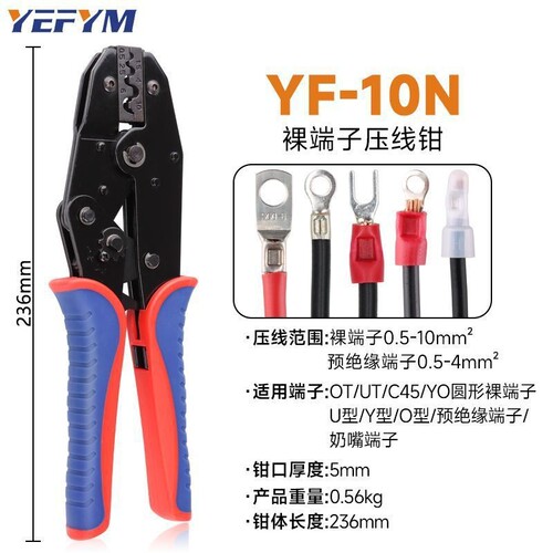 C45SC窥口铜鼻子冷压接线端子钳线鼻耳裸端子压接钳YF-10N断线