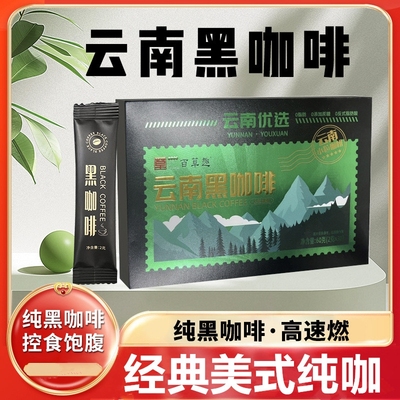 云南小粒咖啡冷热阿拉比卡咖啡豆低脂健身健康代餐速溶黑咖啡冲饮