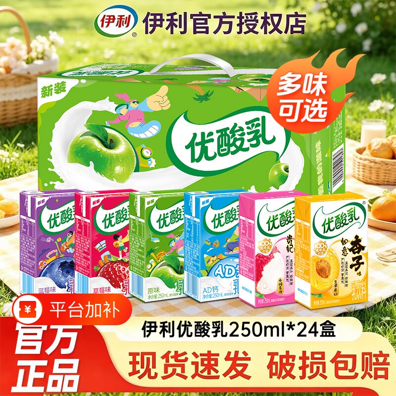【10月新货】伊利优酸乳原味含乳饮料250ml*24盒草莓蓝莓多味可选