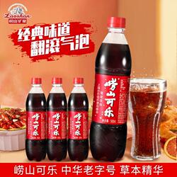 崂山可乐500ml*24青岛老字号特产草本碳酸汽水饮料【产地随机】