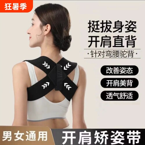 开肩矫姿带驼背矫正带男女体态矫正器防驼矫姿带成人健身直背神器