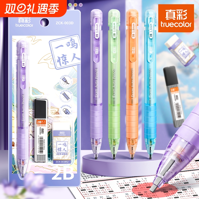 真彩涂卡笔2b铅笔笔芯自动铅笔