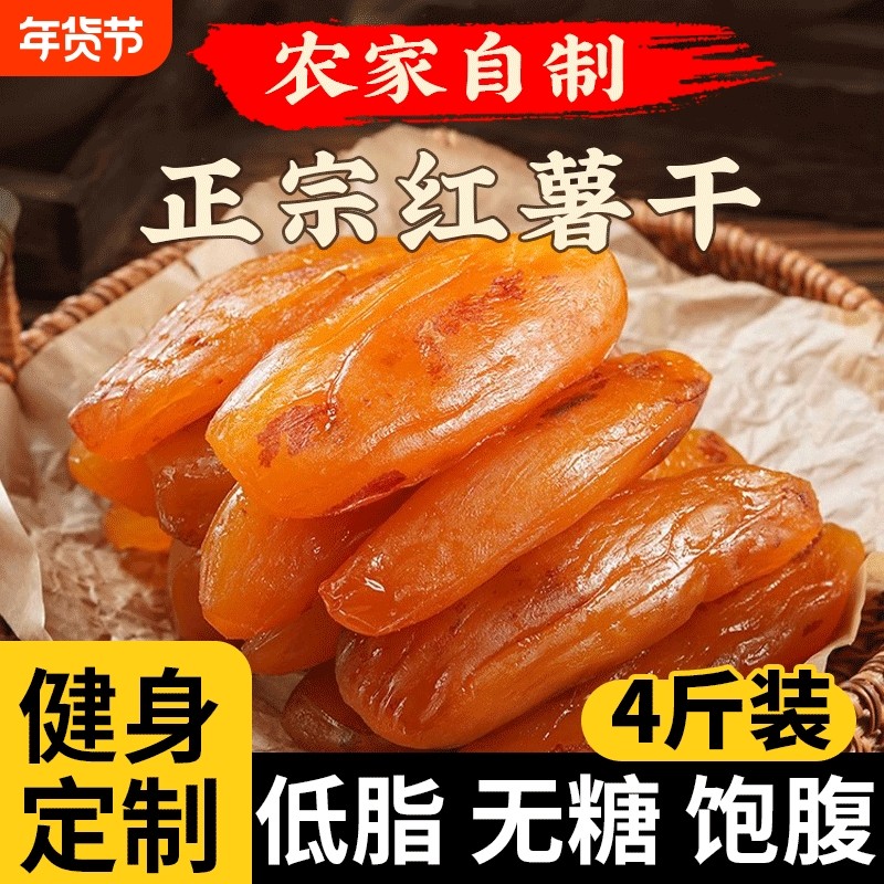 倒蒸红薯干番薯干真空独立带皮香薯地瓜干软糯香甜无添加蔗糖新鲜