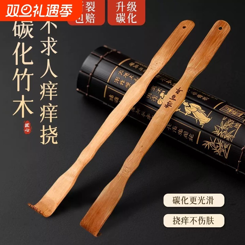 碳化竹痒痒挠抓背挠痒神器万事不求人年轻人挠痒耙子老头乐实心竹