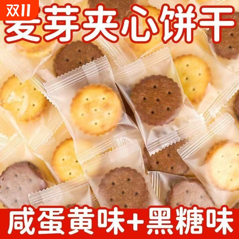 麦芽糖6g独立小包装夹心饼批发休闲零食咸蛋黄黑糖味圆饼饼干混合
