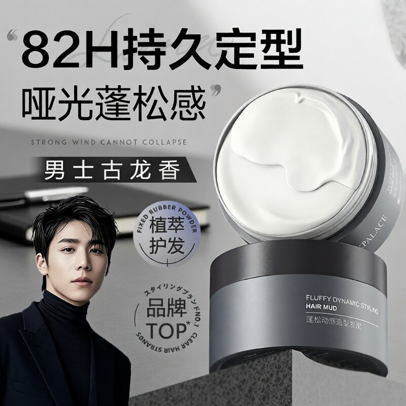发蜡发泥男士定型自然蓬松头发型持久清香发胶喷雾保湿发油啫喱膏