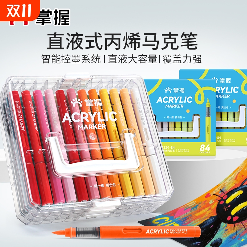 掌握84色直液马克笔|739人收藏