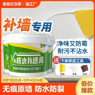 防水补墙膏墙面修补白色防潮防霉墙壁修复腻子粉内墙家用发霉白墙