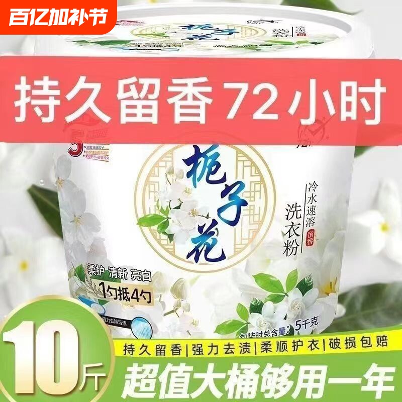 栀子花洗衣粉1-20斤装冼机衣粉大桶污渍冷水亮白发黄顽固净白留香