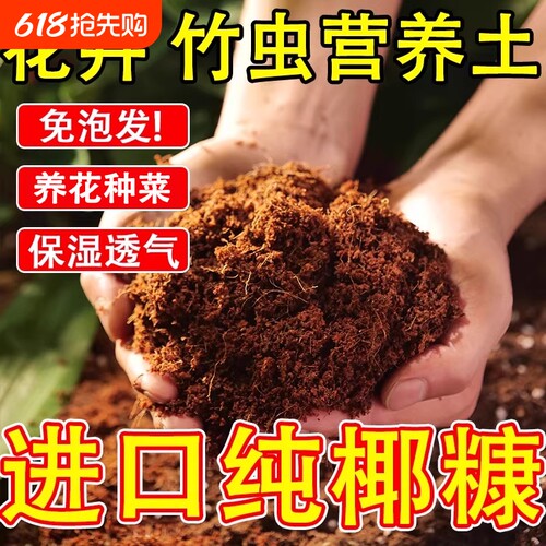进口脱盐椰糠土养花种菜绿植通用