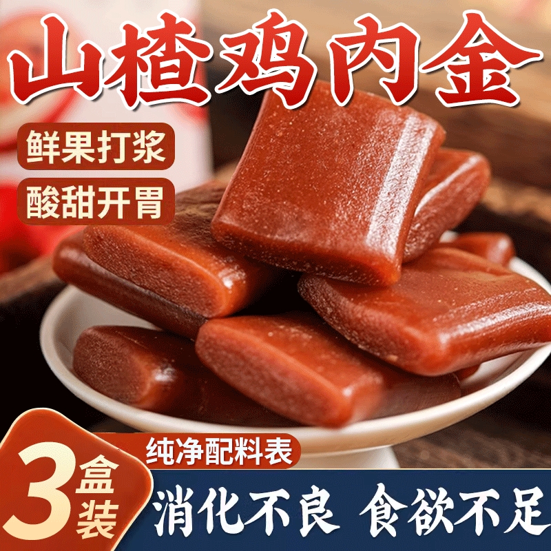 山楂片鸡内金沙棘软糕脾胃儿童无糖零食健康养生消食茯苓开胃调理