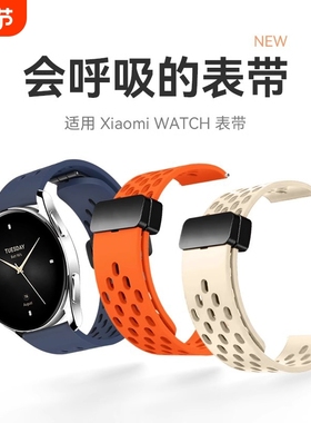 适用小米手表watch s3表带s4sport新款watch s1 pro运动版智能color2透气防汗s2磁吸扣硅胶腕带非xiaomi原装