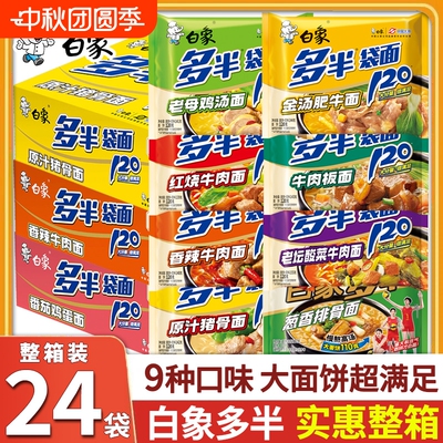 白象方便面多半袋整箱24袋