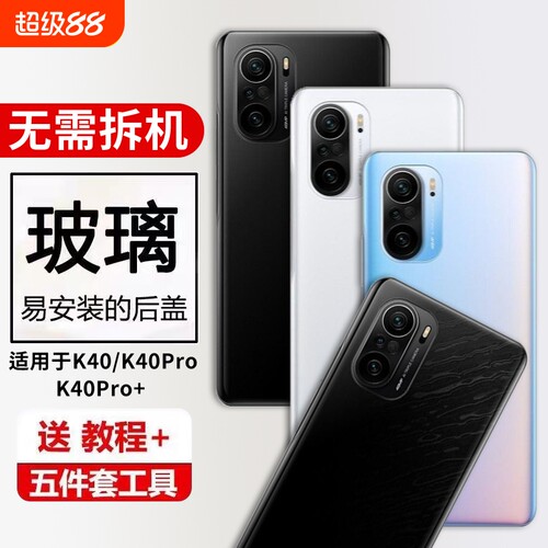 适用于红米K40/K40PRO玻璃后盖K40pro手机电池盖后屏外壳维修替换后壳散热背胶