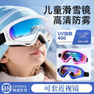 儿童雪地护目镜滑雪眼镜户外运动防风雪镜防紫外线太阳镜骑行墨镜