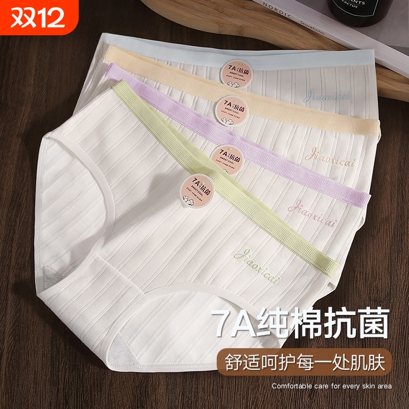 纯棉内裤女100全棉A抗菌裆舒适透气无痕2025新款中腰包臀三角裤