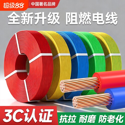 纯铜电线BV单芯BVR纯铜1/1.5//2.5/4/6/10平方铜线装修阻燃家用线