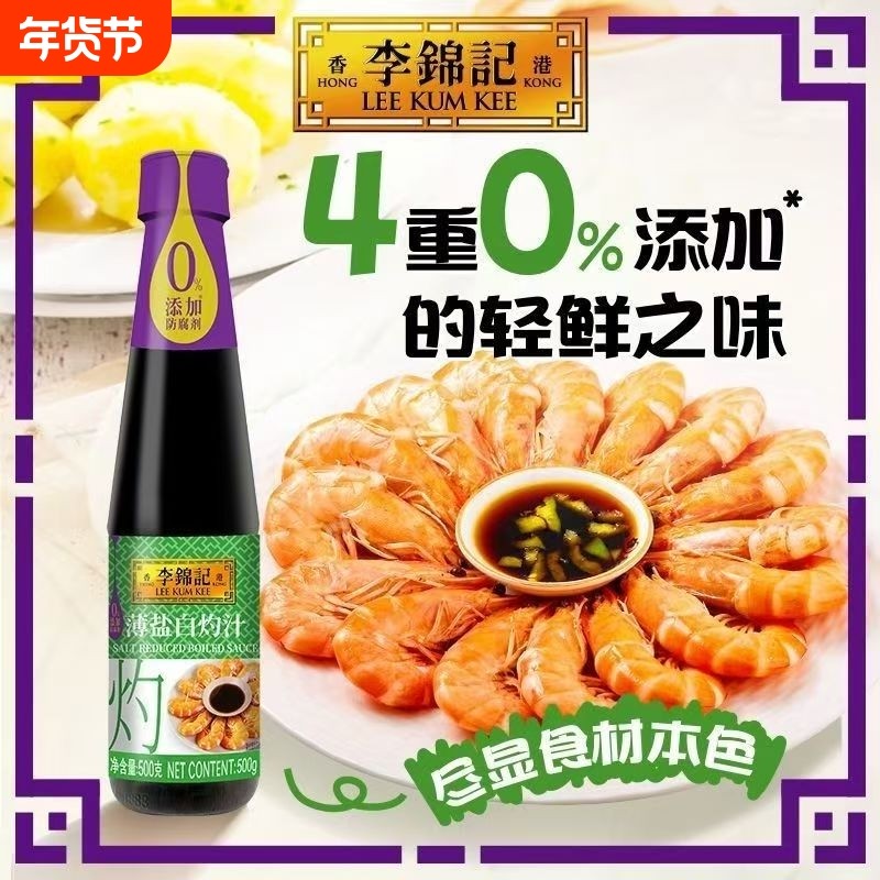 【临期】李锦记薄盐白灼汁500g炒菜蘸点海鲜凉拌酱油26年3月到期,粮油调味/速食/干货/烘焙,酱油,淘宝优惠券,粉丝福利购,淘宝优惠卷