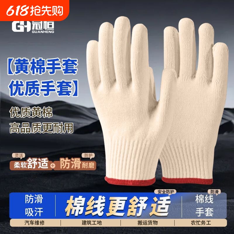 黄色纱线手套劳保防滑耐磨透气加厚男女劳动搬运建筑工地修车防护