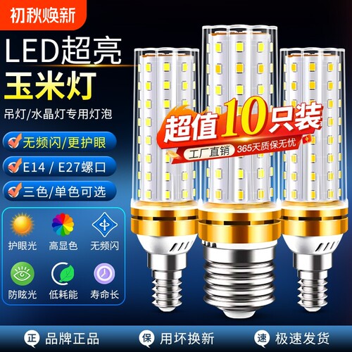 led灯泡螺口玉米灯家用e27超亮节能灯e14螺旋客厅吊灯三色智能灯