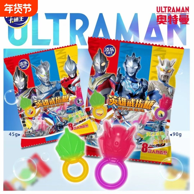 添乐卡通王奥特曼造型软糖0脂水果戒指糖橡皮糖儿童糖果哄娃零食,零食/坚果/特产,薄荷糖,淘宝优惠券,粉丝福利购,淘宝优惠卷