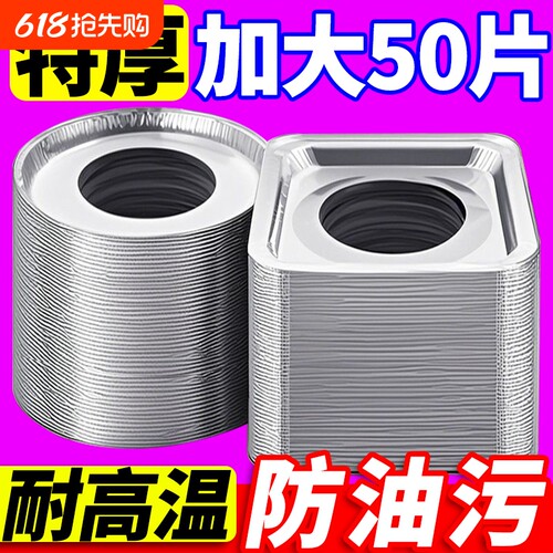 加厚煤气灶防油垫贴燃气灶保护贴纸厨房灶台罩锡纸圈铝箔纸耐高温