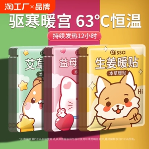 暖宝宝暖贴痛经女生用自发热大姨妈暖宫艾灸热敷生姜艾草宫寒调理