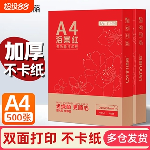 整箱a4打印纸复印纸整箱a4纸白纸打印复印资料办公用纸草稿纸批发加厚克重支持双面打印便宜a4打印纸包邮