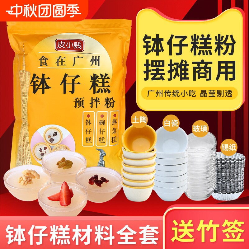 皮小贱钵仔糕粉1kg商用材料原味