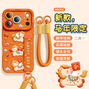 马年限定适用苹果17手机壳新款IPhone17ProMax挂绳16Pro腕带Air支架15红色14超火13新年12的保护套11三只小马