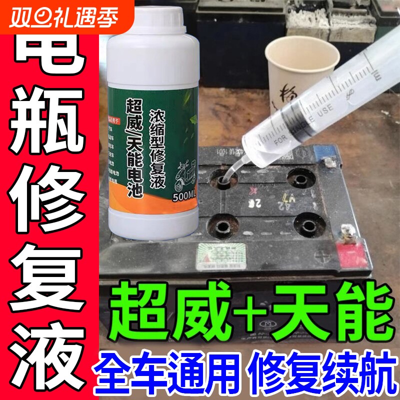 电动车电瓶电池修复液专用补充液原液超威铅酸电池专用电解液通用