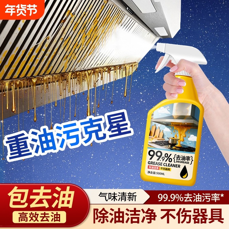 油污净厨房重油污清洁剂强力去污油烟机清洗神器除油垢重油旗舰店,洗护清洁剂/卫生巾/纸/香薰,油污清洁剂,淘宝优惠券,粉丝福利购,淘宝优惠卷