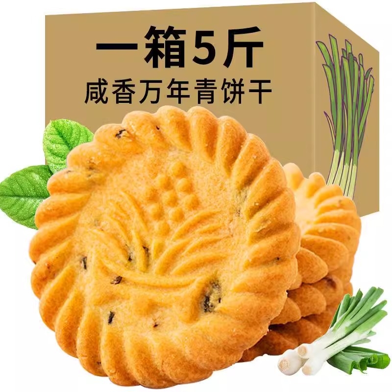 上海万年味整箱袋装香葱甜咸味休闲办公室零食食品饼干散装酥脆
