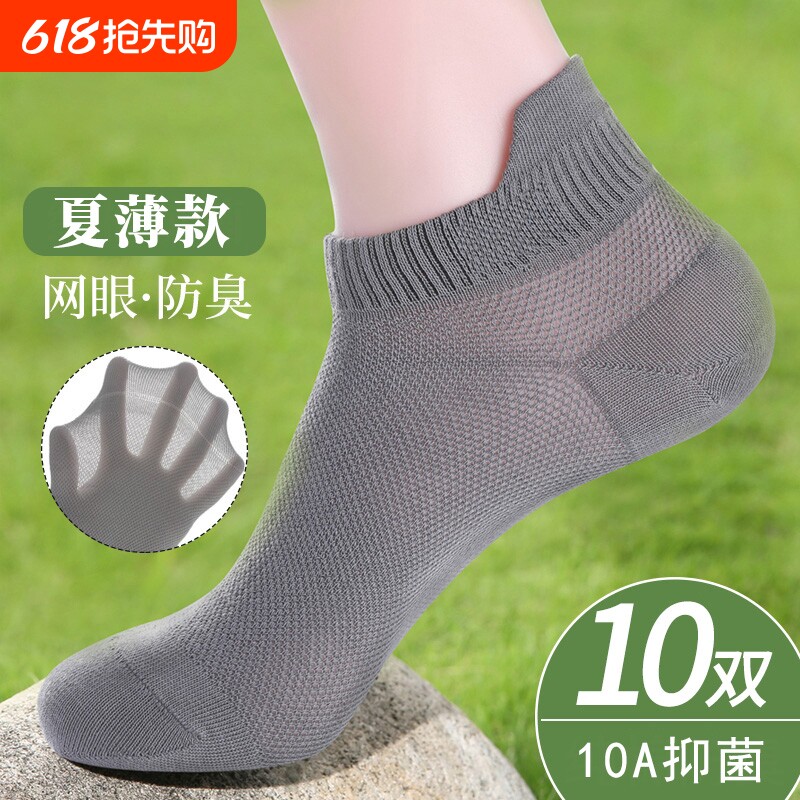 袜子男款短袜夏季薄款防臭网眼袜吸汗透气夏天防滑不掉跟男士船袜