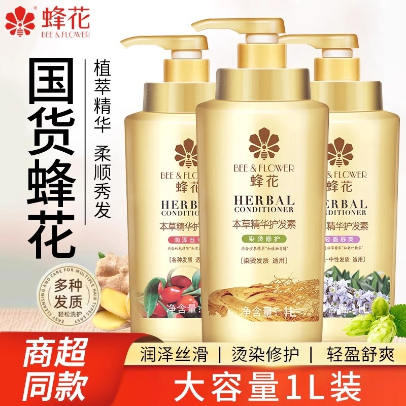 蜂花护发素本草精华润发乳大容量烫染修护改善干枯毛躁男女通用正