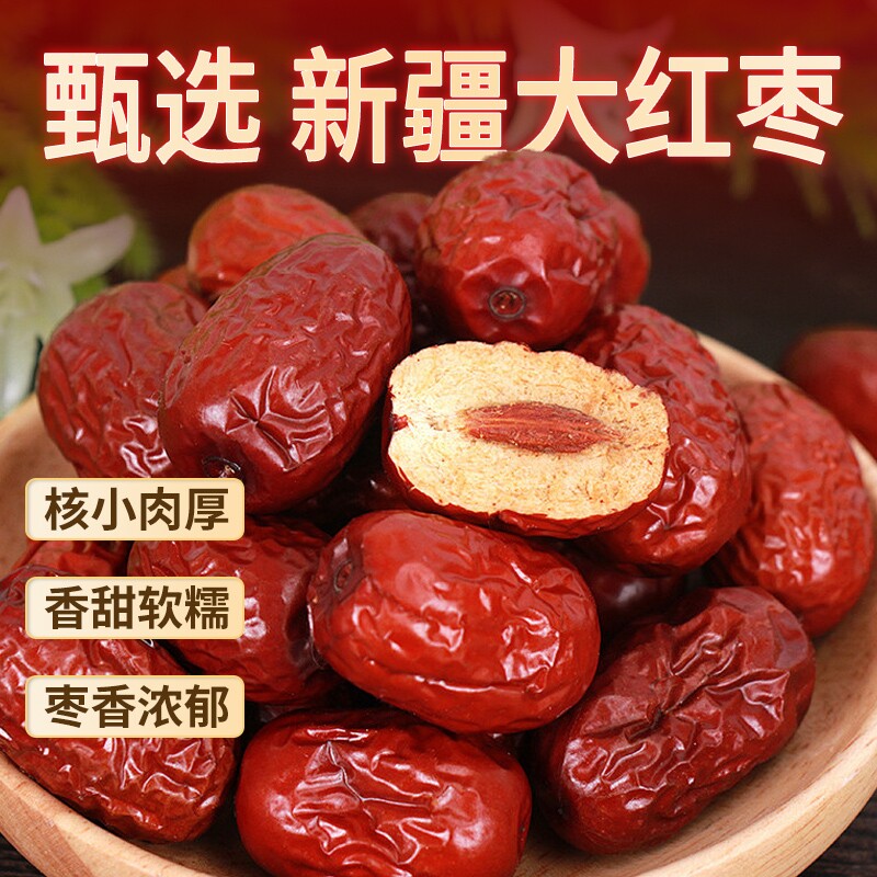 新疆和田大枣一级优质俊枣大红枣煮粥泡茶零食干果枣子干货批发