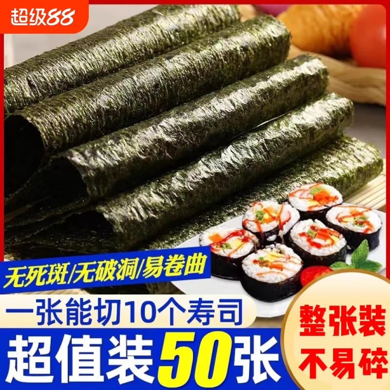 寿司海苔大片整张做紫菜片包饭专用材料新食材紫菜卷饭团家用