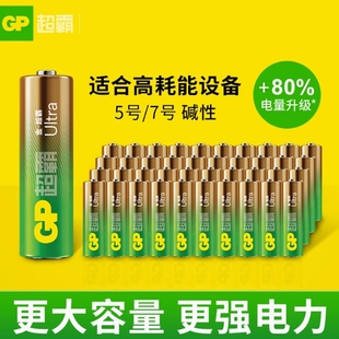 GP超霸碱性电池5号7号五号七号耐用智能锁专用指纹锁空调遥控器剃须刀玩具鼠标键盘1.5V电压AA干电池